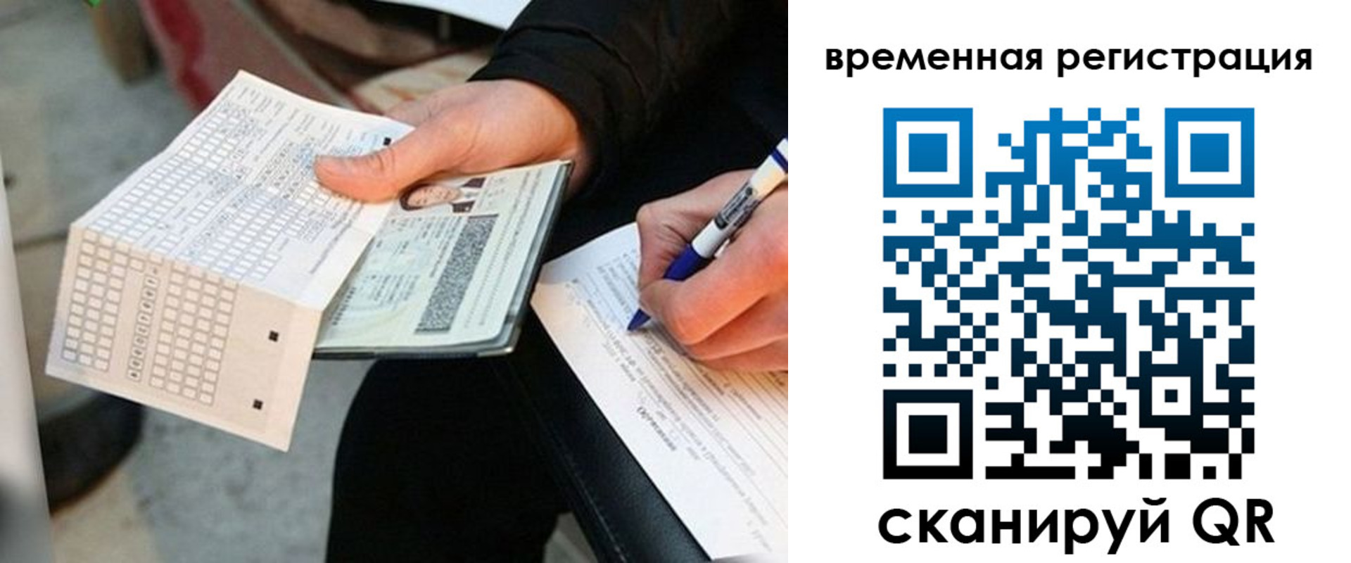 временная регистрация купить в Ак-Довураке