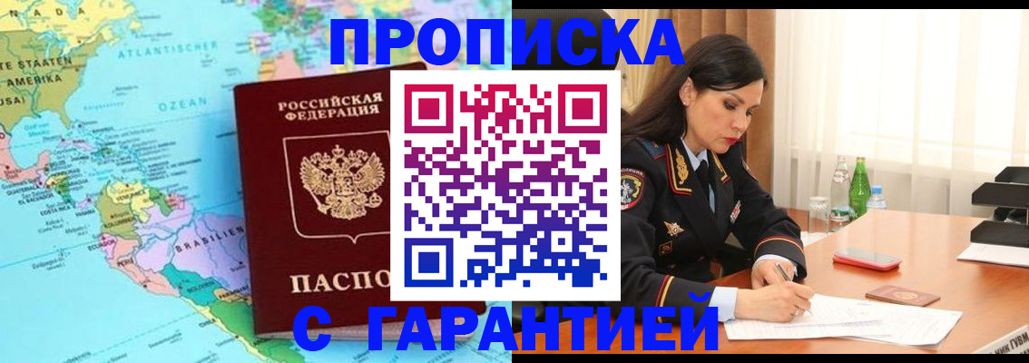 регистрация в Ак-Довураке