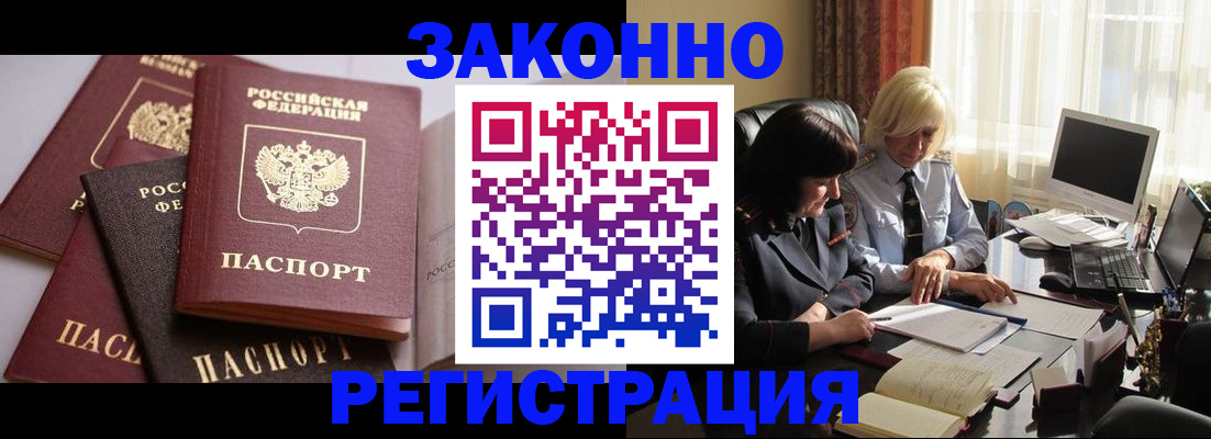 купить прописку в Ак-Довураке
