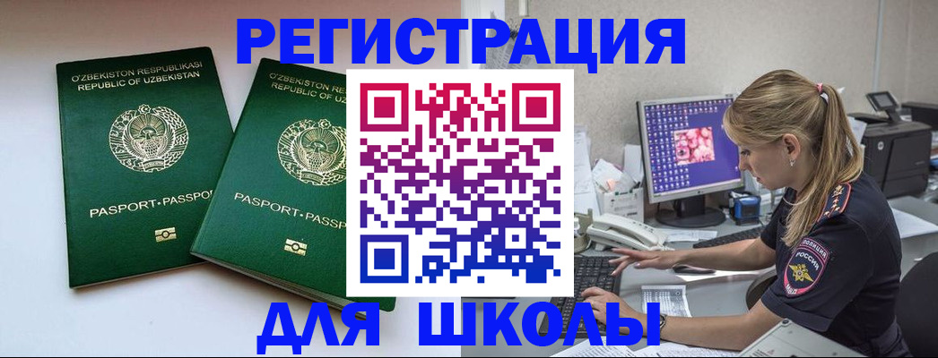 миграционный учет в Ак-Довураке