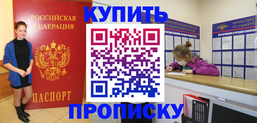 прописка поиск в Ак-Довураке