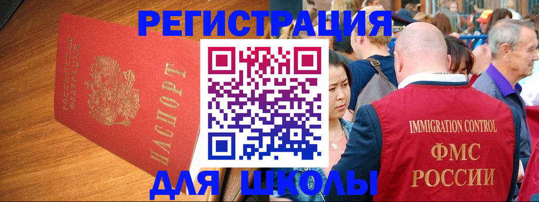 регистрация для школы в Ак-Довураке